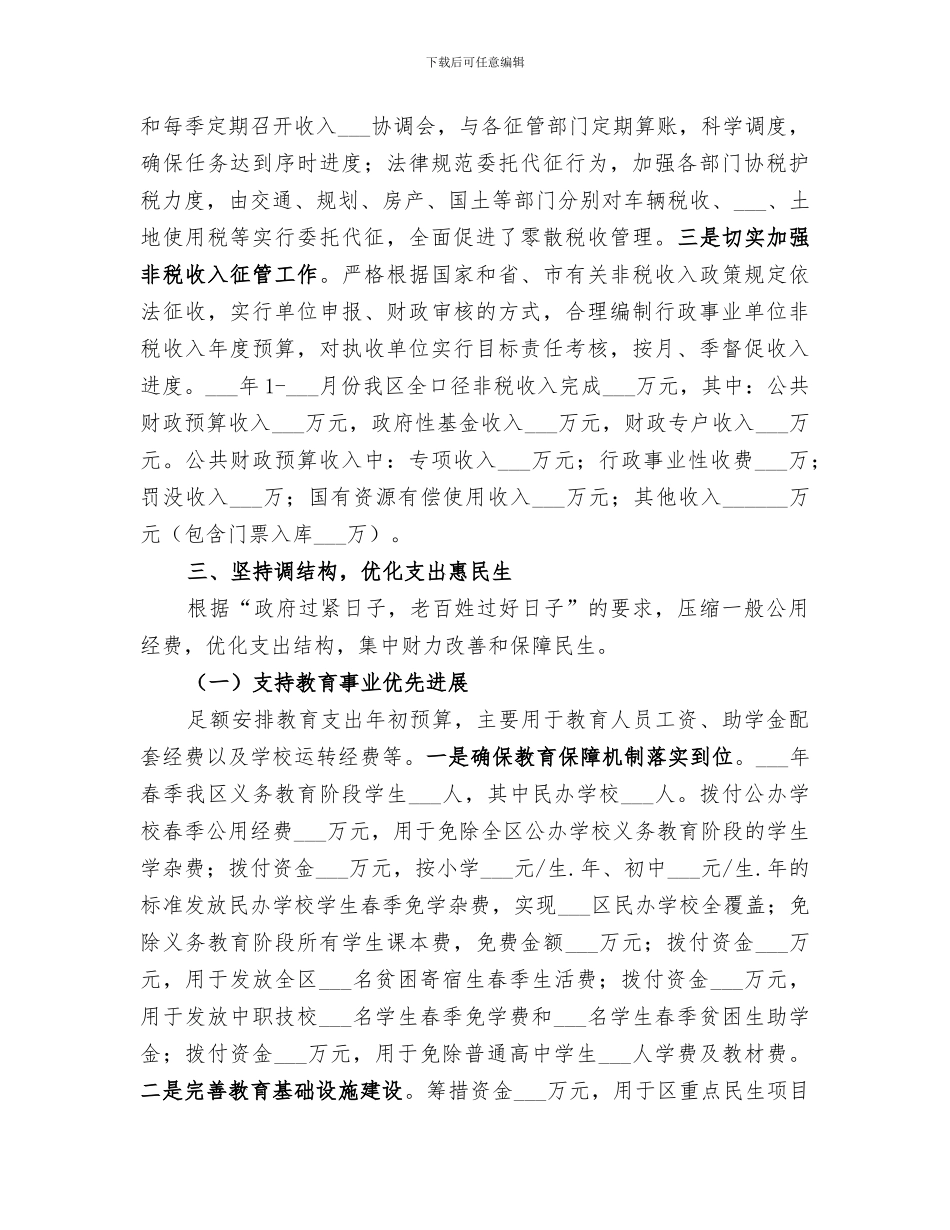 2024年区财政局上半年总结和下半年打算_第3页