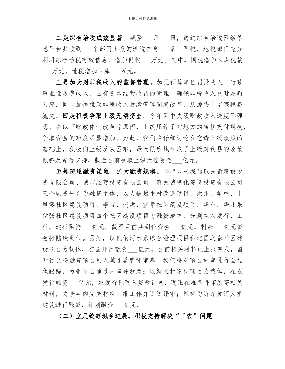 2024年区财政局年度财政管理工作总结范本_第2页