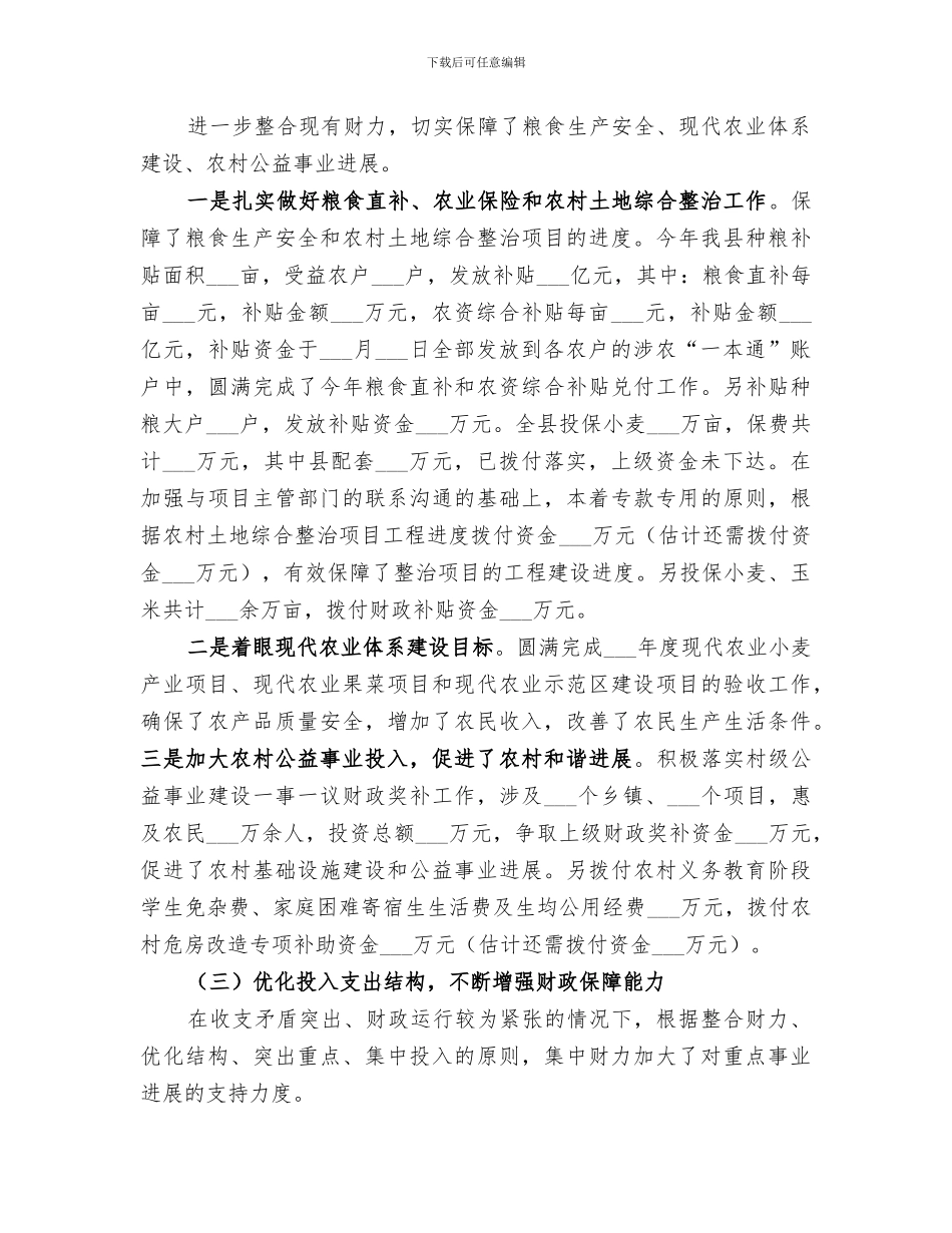 2024年区财政局年度财政管理工作总结范本_第3页