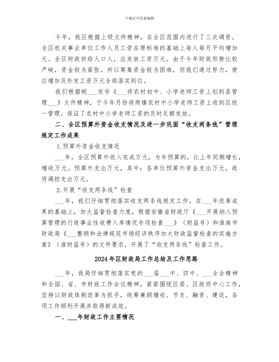 2024年区财政局工作总结_第3页
