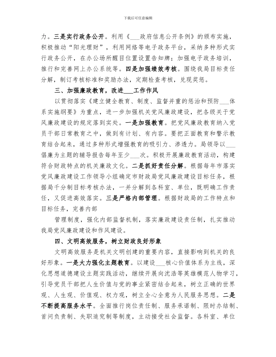 2024年区财政局申报省级精神文明创建工作总结_第2页