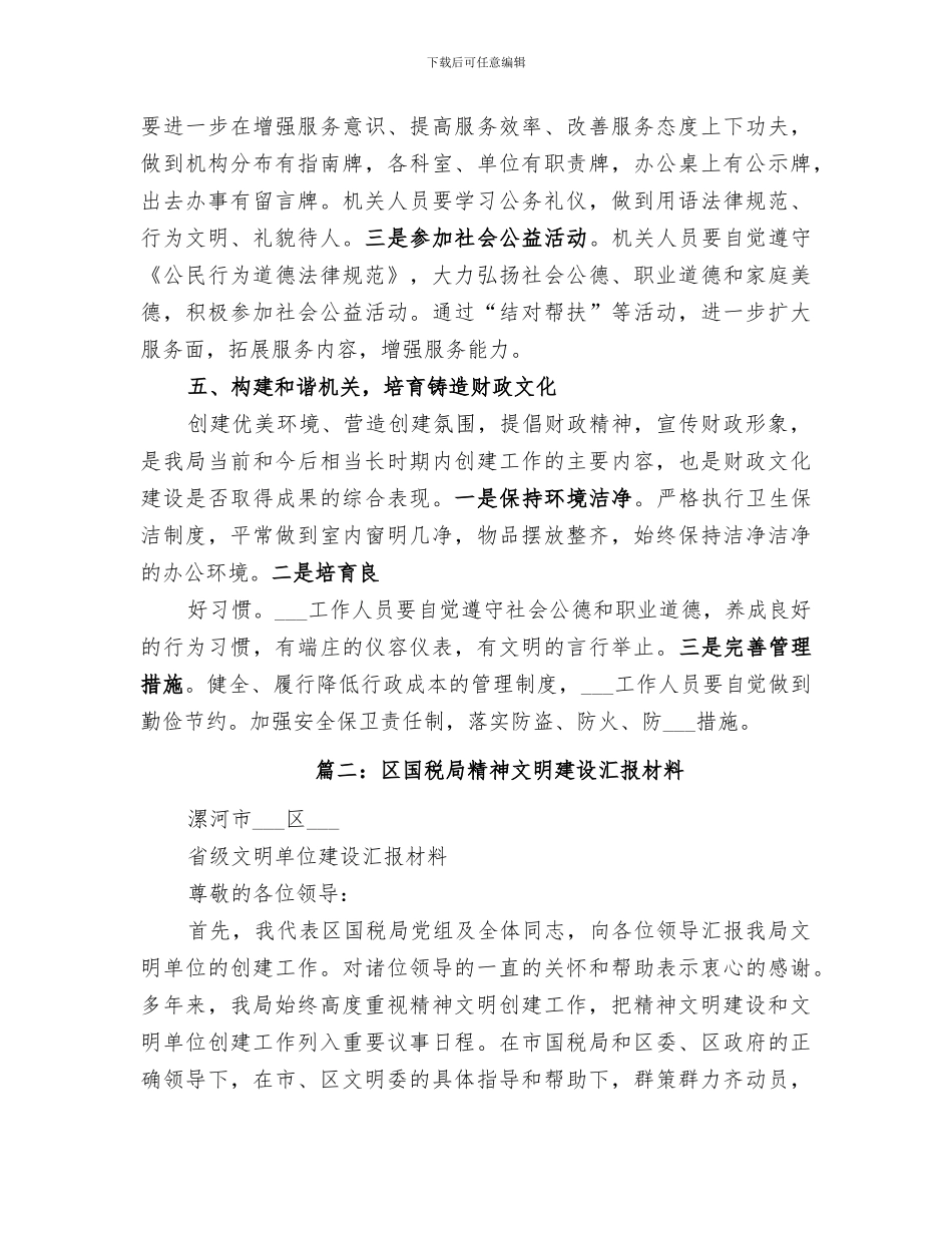 2024年区财政局申报省级精神文明创建工作总结_第3页