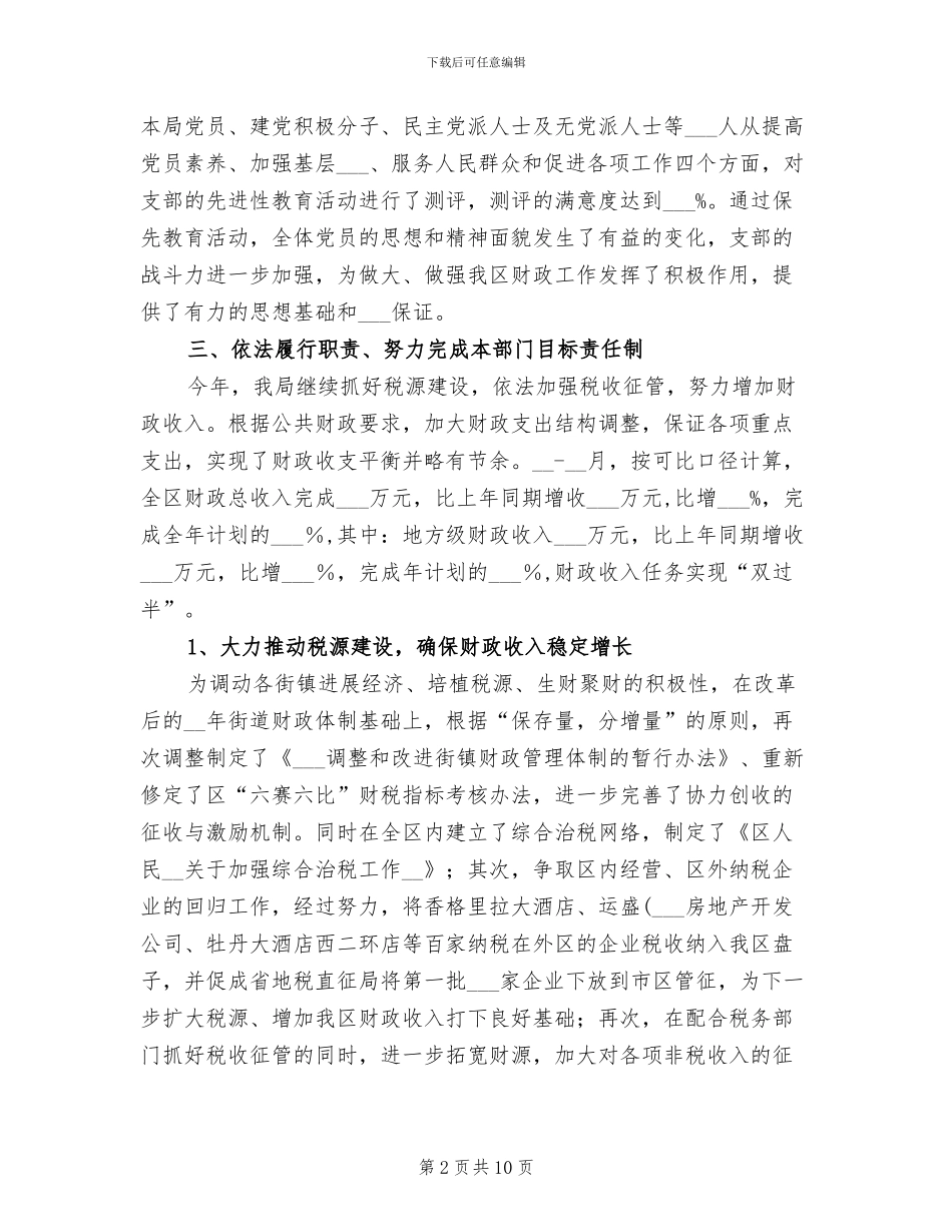 2024年区财政局监督管理上半年工作总结_第2页