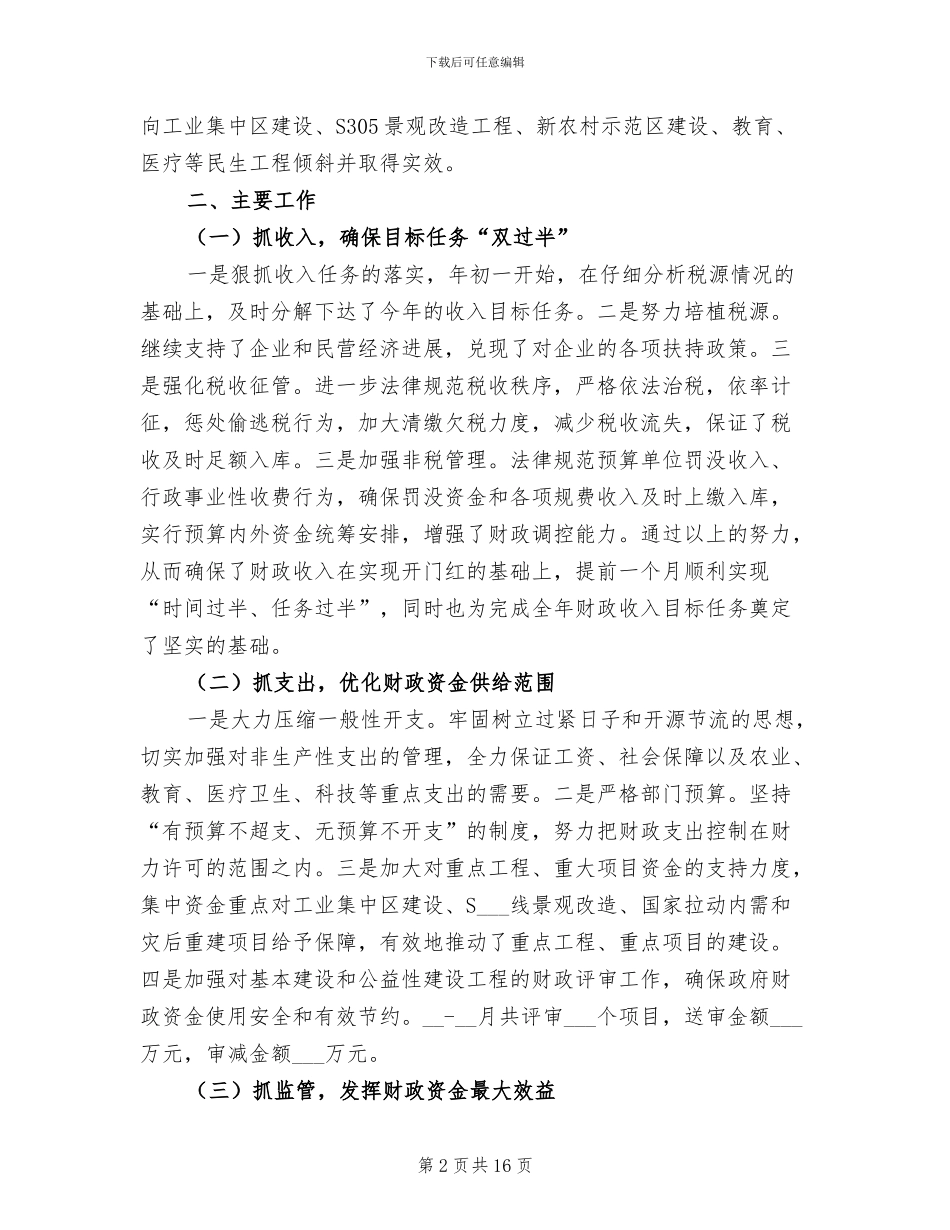 2024年区财政局目标任务完成上半年总结_第2页