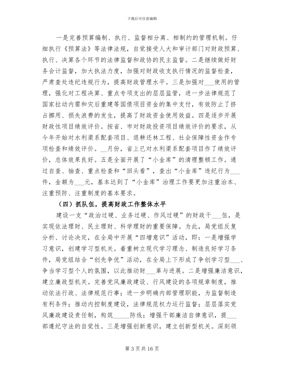 2024年区财政局目标任务完成上半年总结_第3页