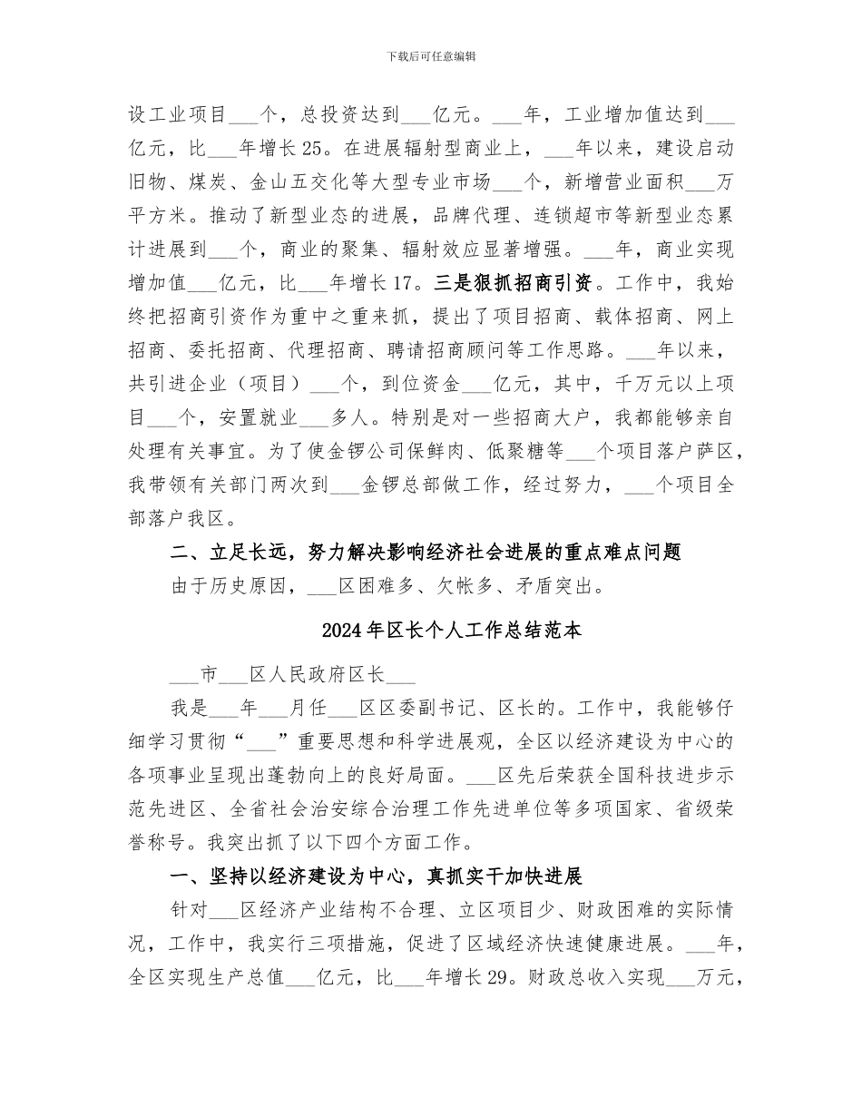 2024年区长个人工作总结_第2页