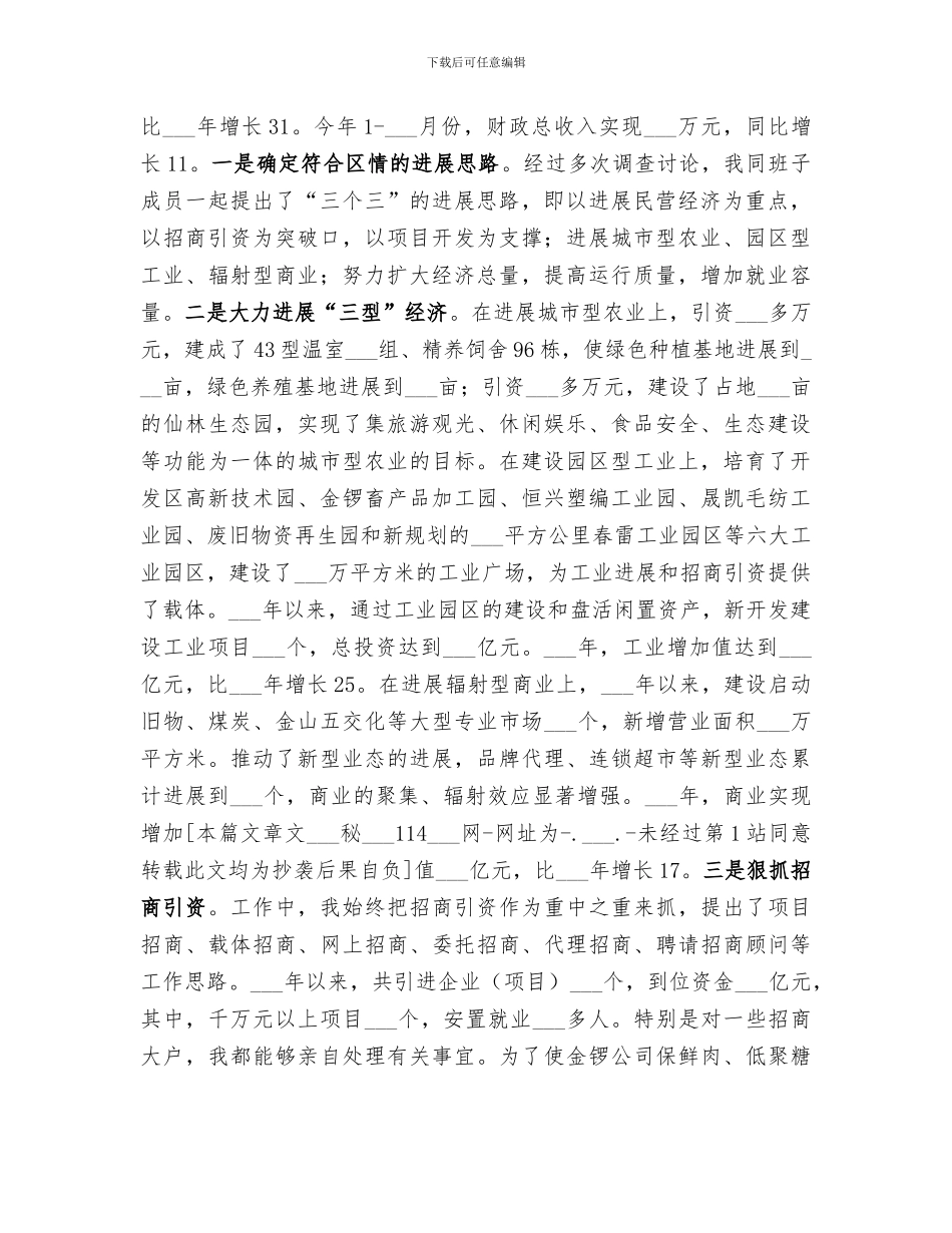 2024年区长个人工作总结_第3页