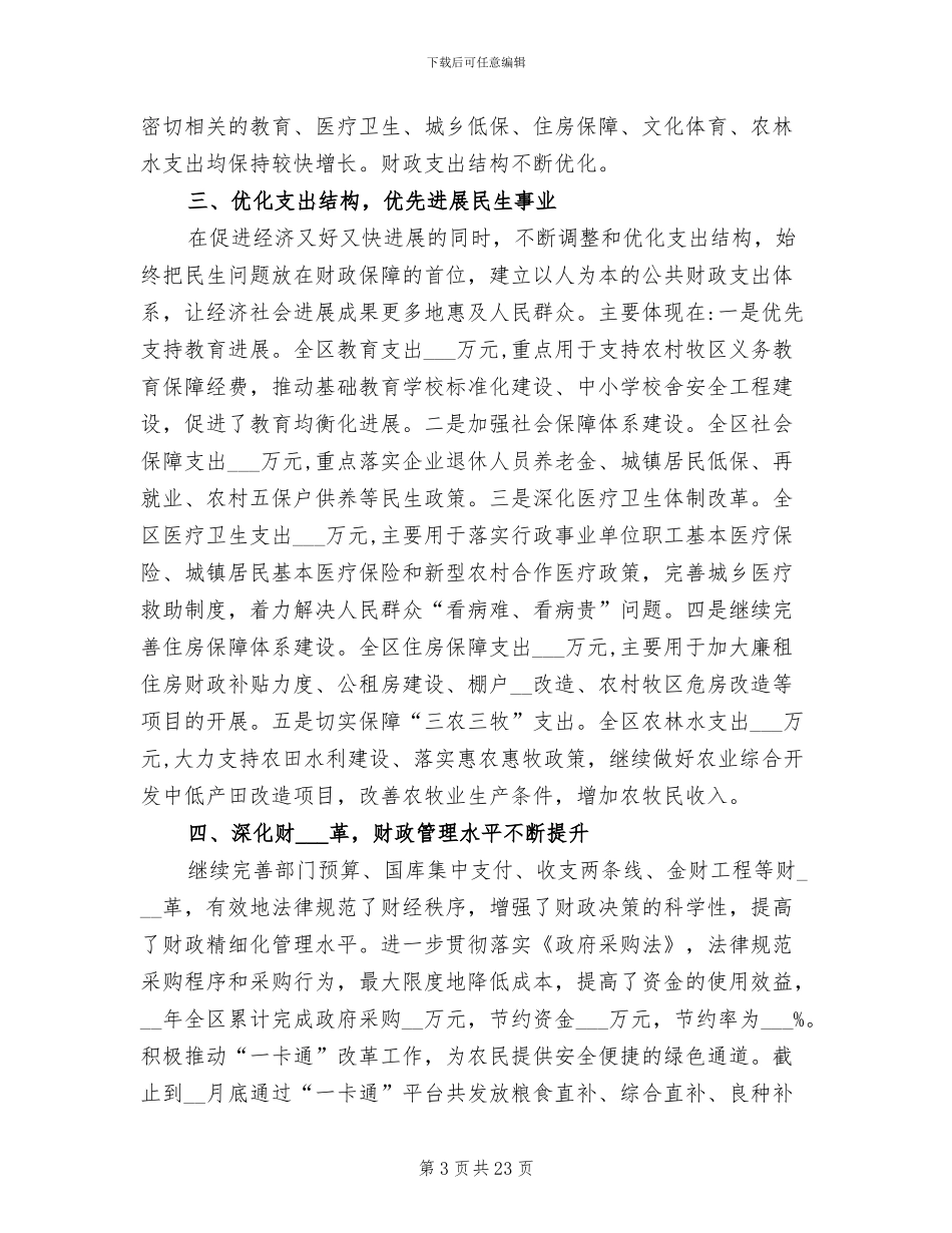 2024年区财政局领导班子工作总结_第3页