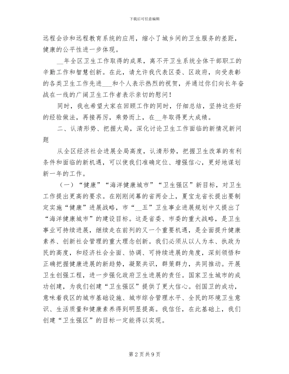 2024年区长在全区卫生总结会发言_第2页