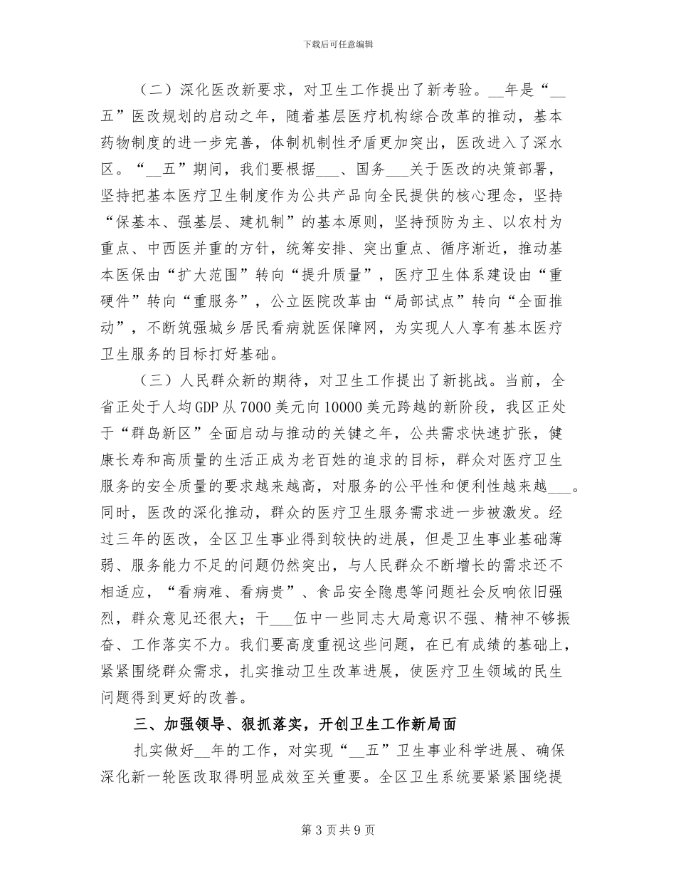 2024年区长在全区卫生总结会发言_第3页