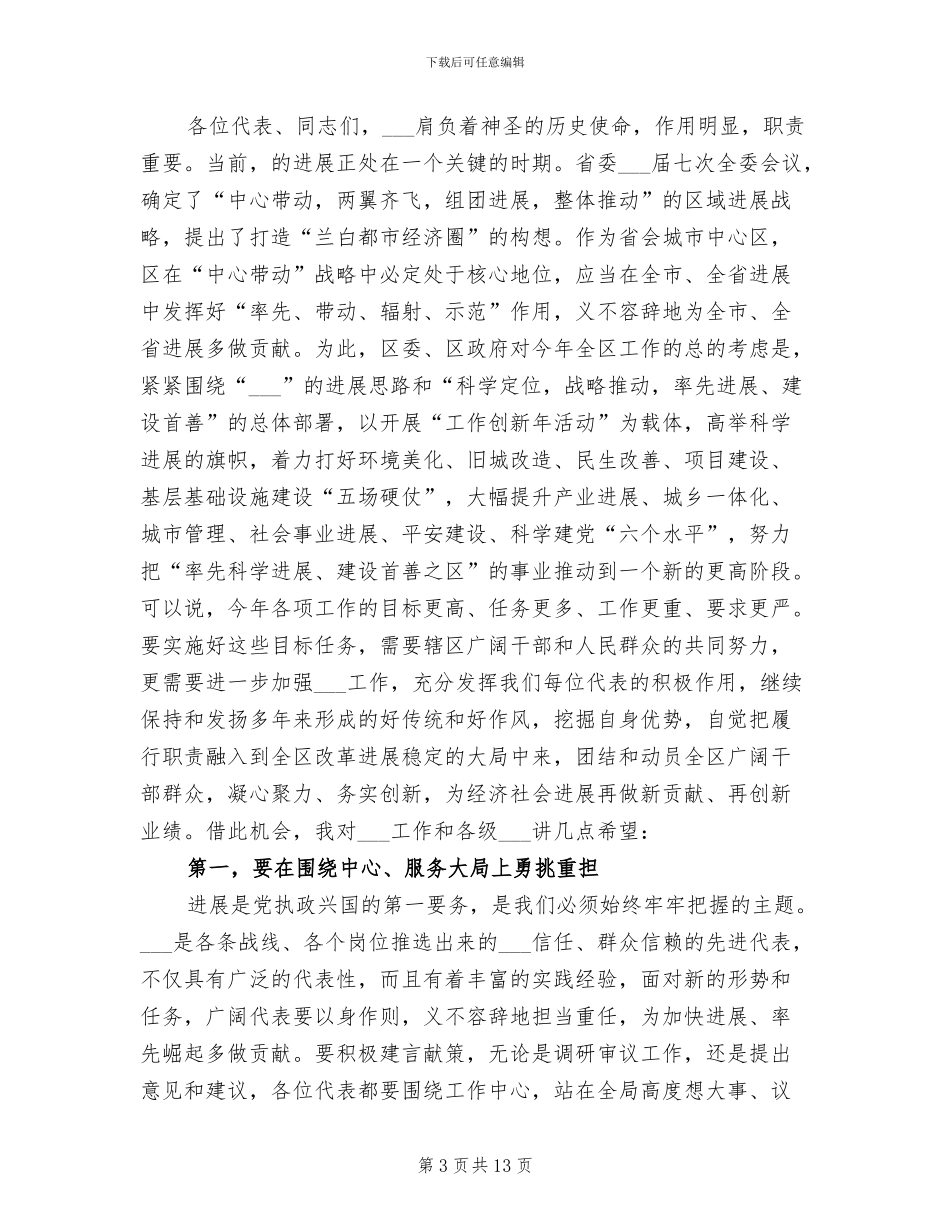 2024年区长在人大总结表彰大会发言_第3页