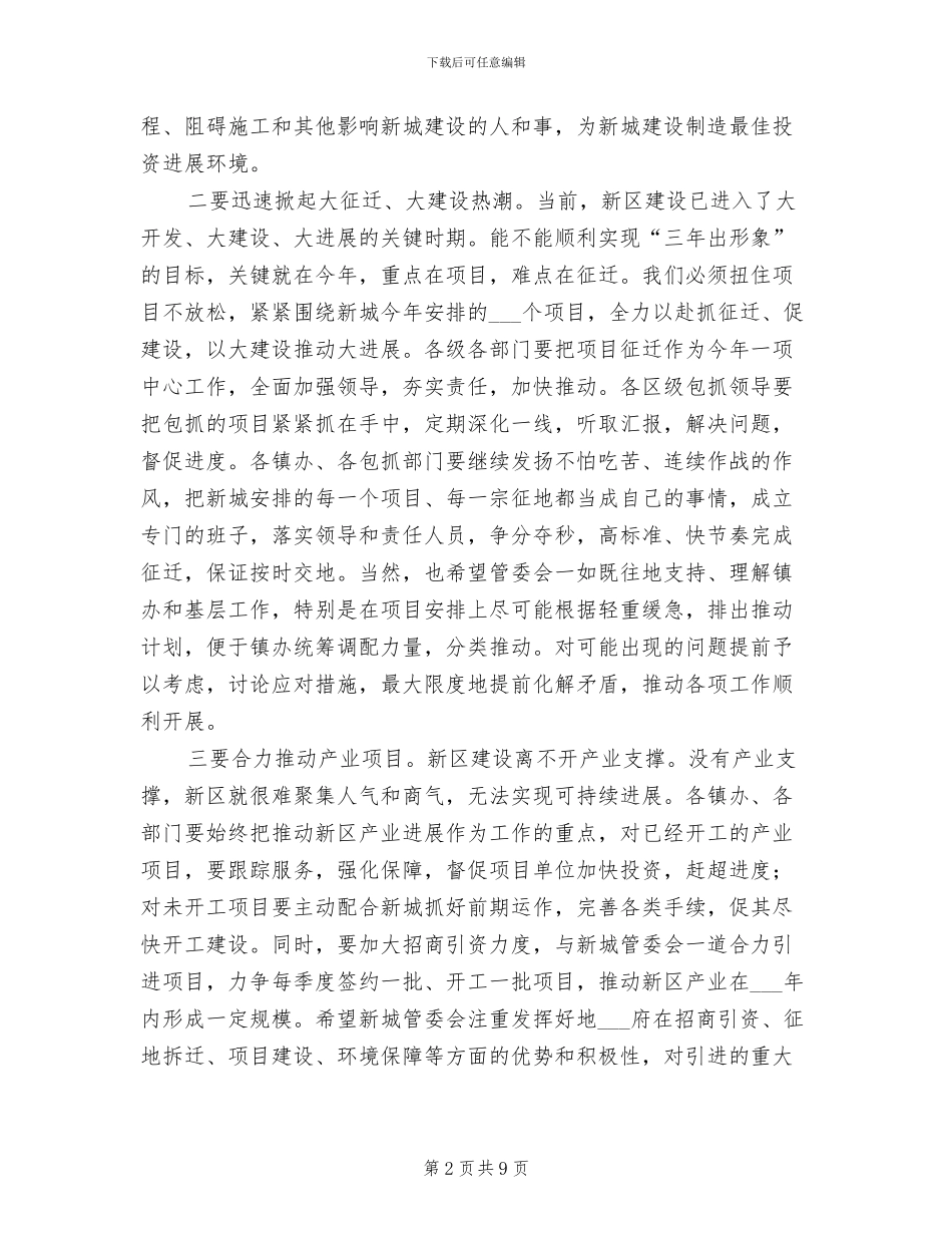 2024年区长在新城征地拆迁总结会发言_第2页