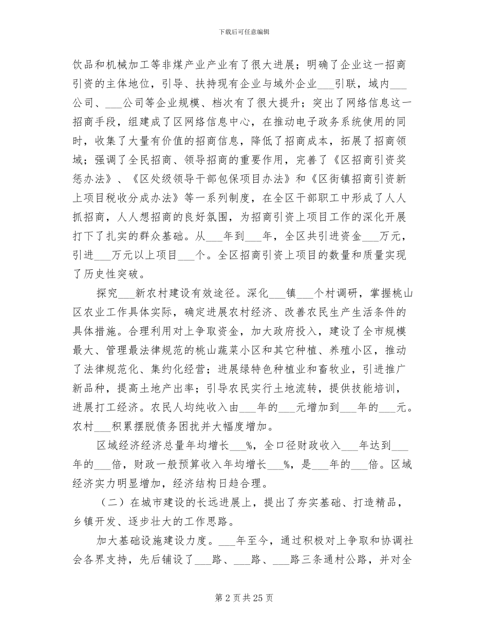 2024年区领导个人工作总结_第2页