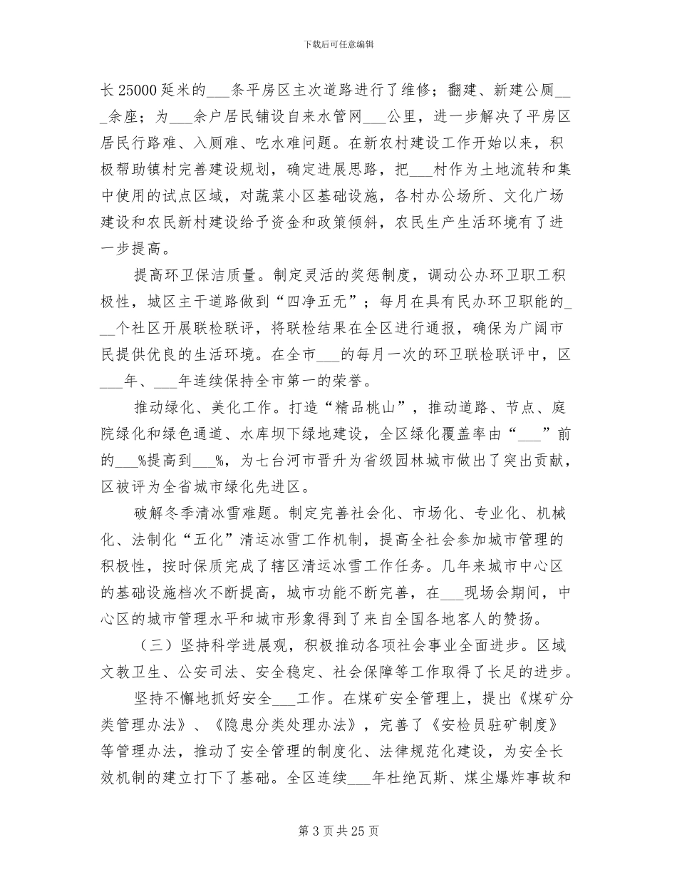 2024年区领导个人工作总结_第3页