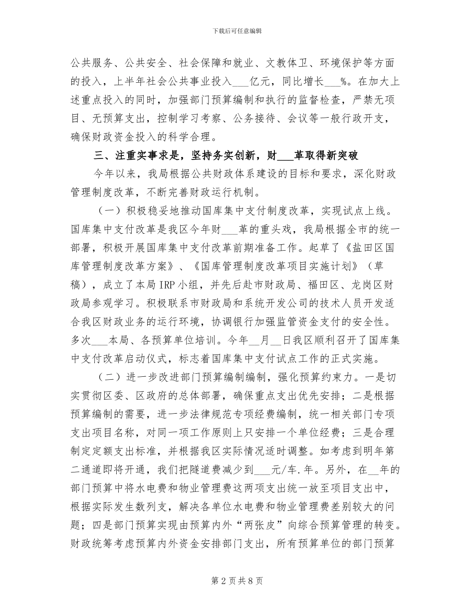 2024年区财政局上半年组织总结_第2页