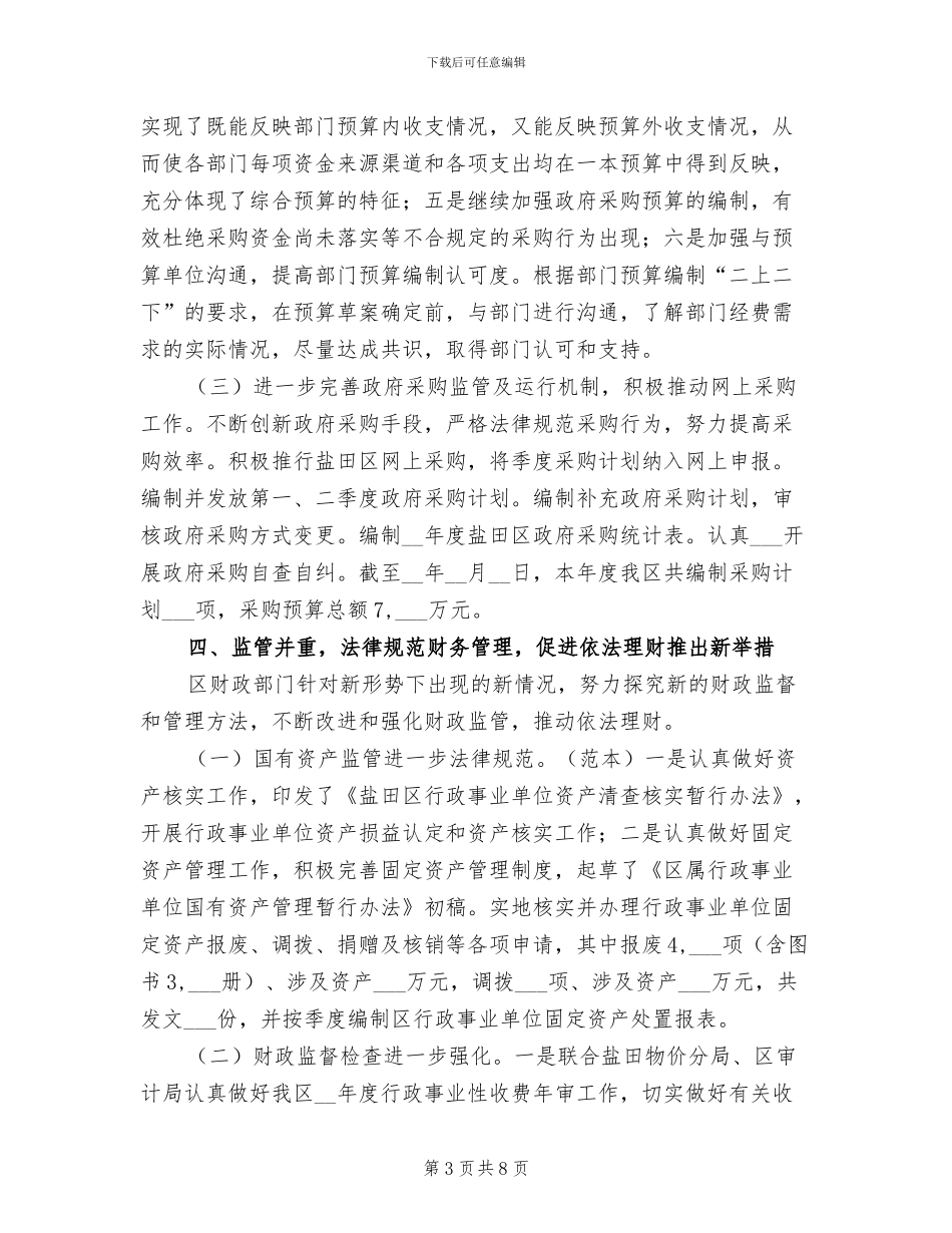 2024年区财政局上半年组织总结_第3页