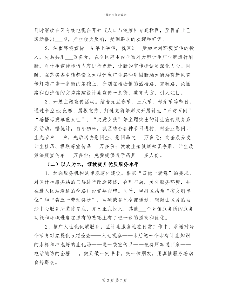 2024年区计生服务办工作总结_第2页