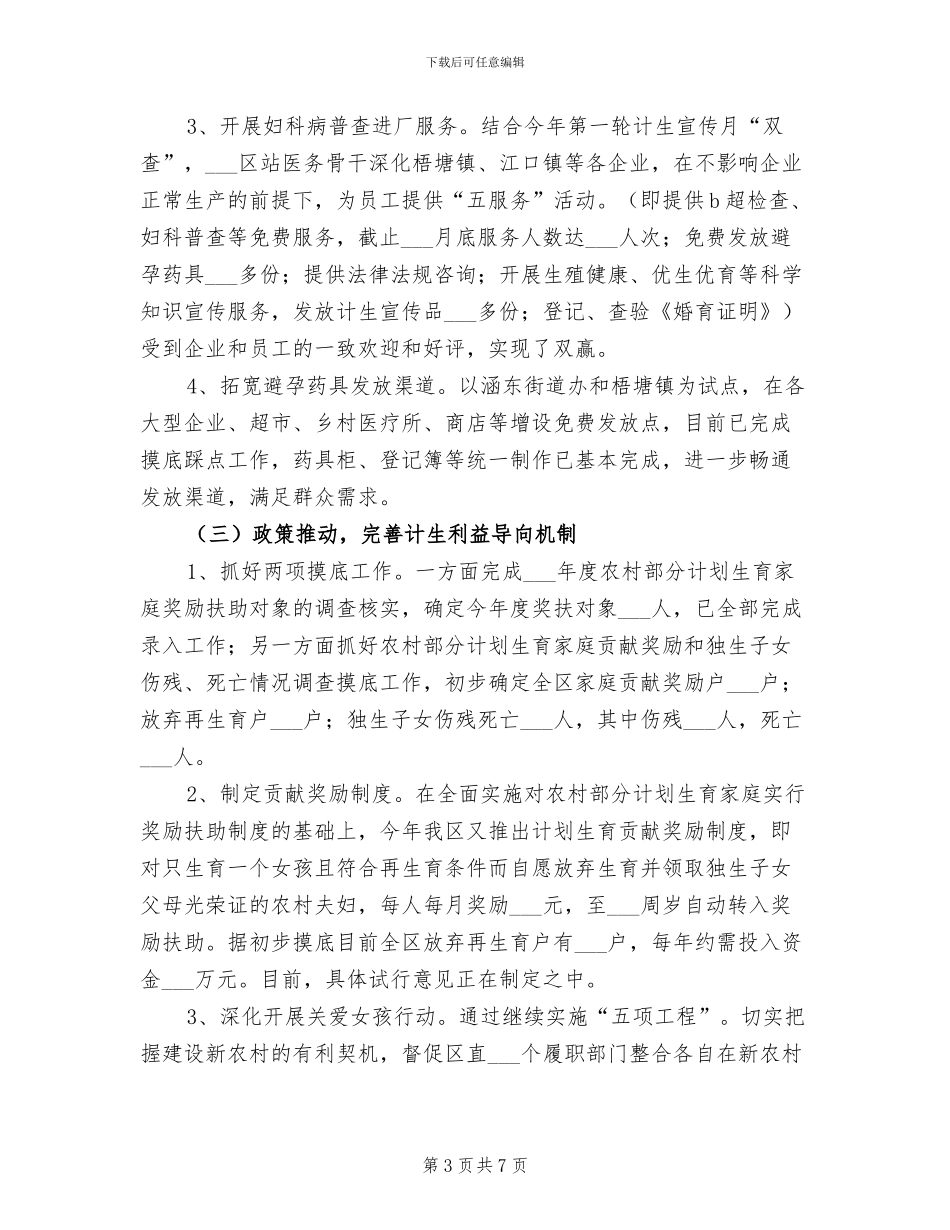 2024年区计生服务办工作总结_第3页