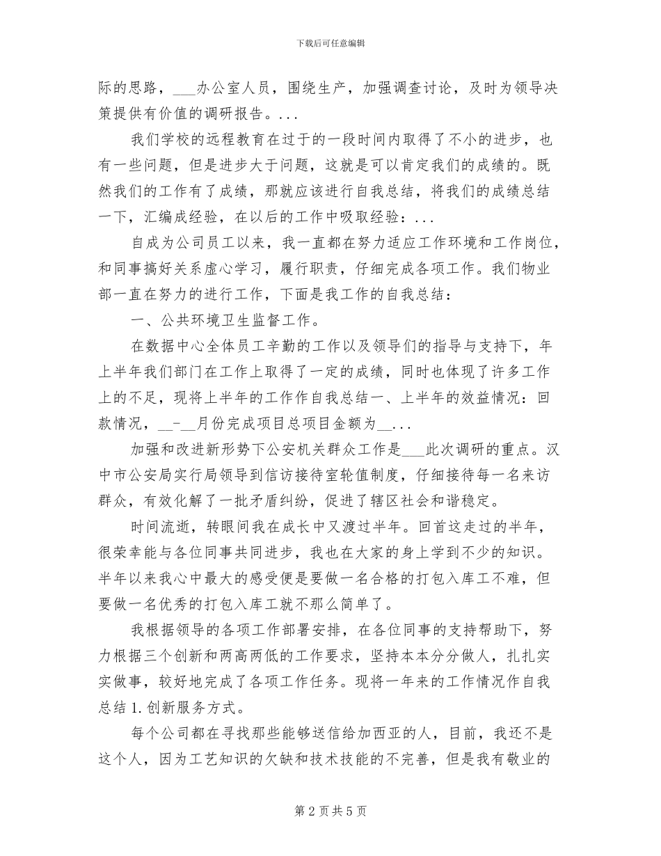 2024年医保公务员个人工作总结_第2页