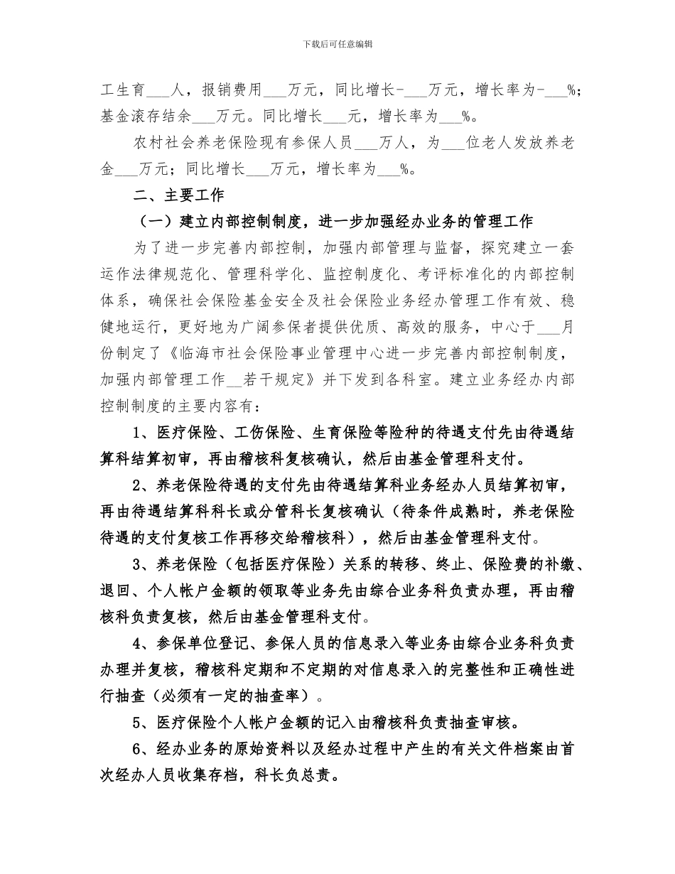 2024年医保中心工作总结范文_第2页