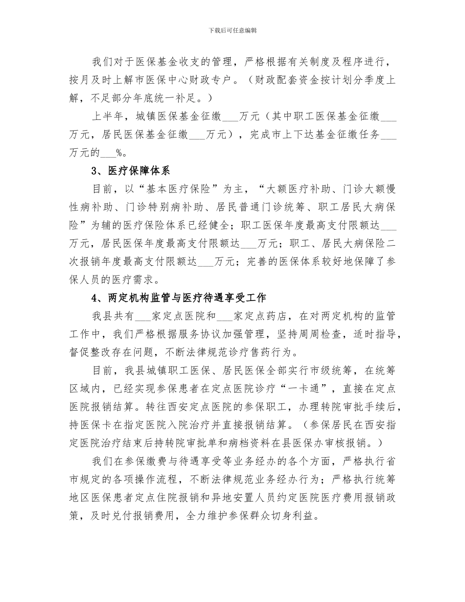 2024年医保办工作总结_第2页