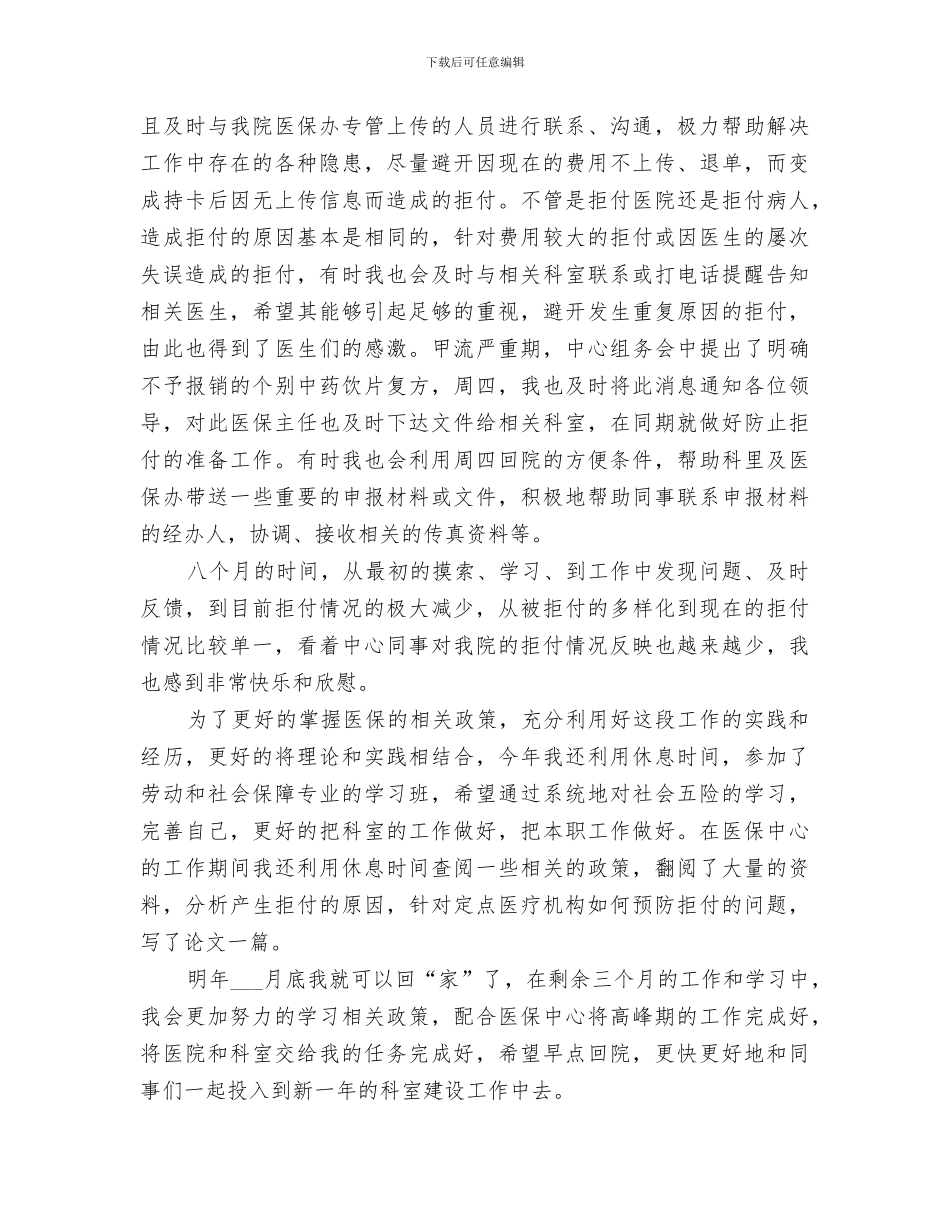 2024年医保办工作总结范文_第2页