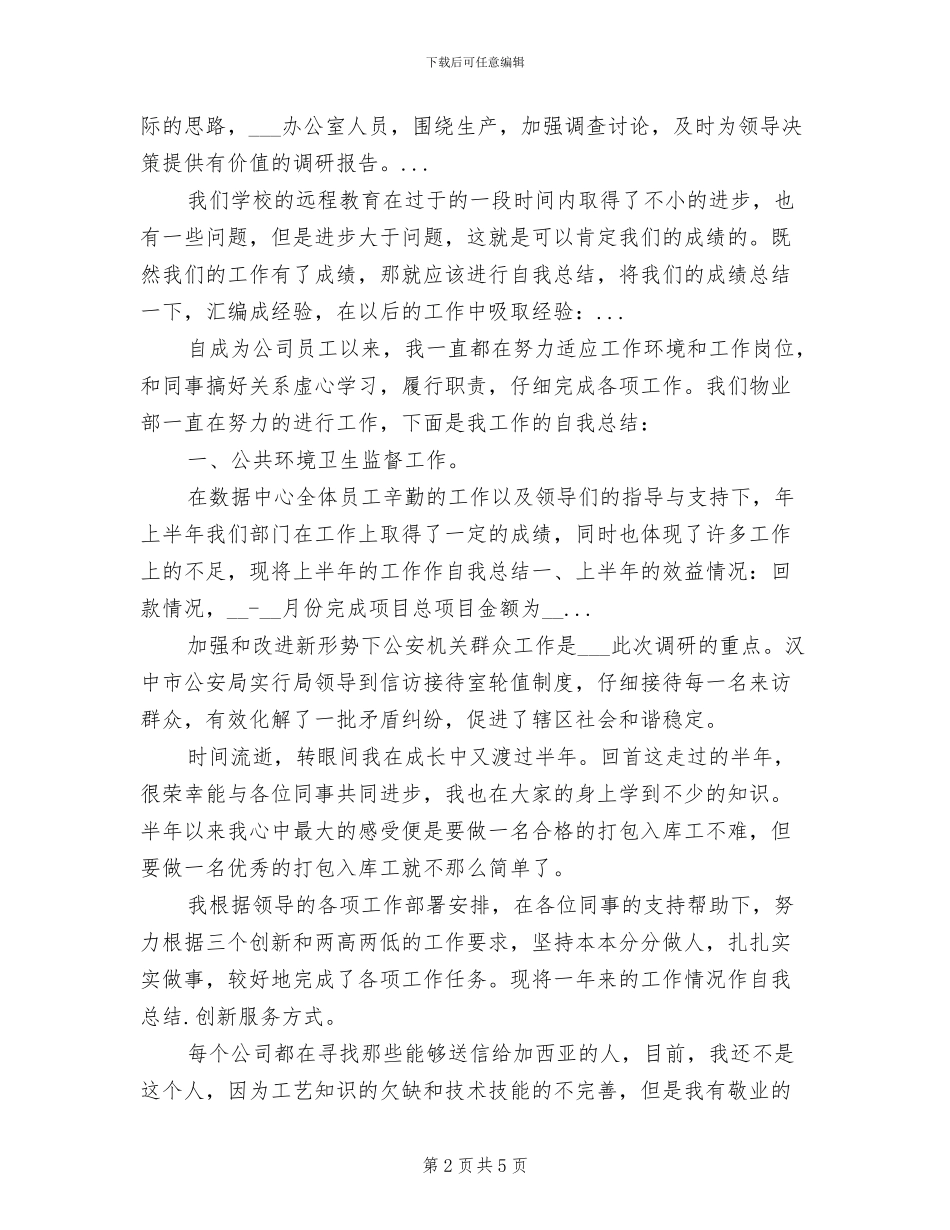 2024年医保公务员个人工作总结范文_第2页