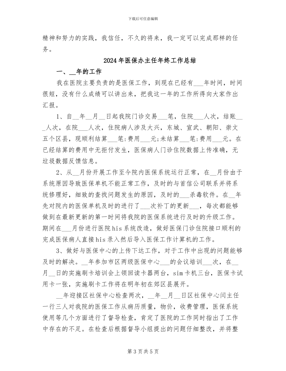 2024年医保公务员个人工作总结范文_第3页