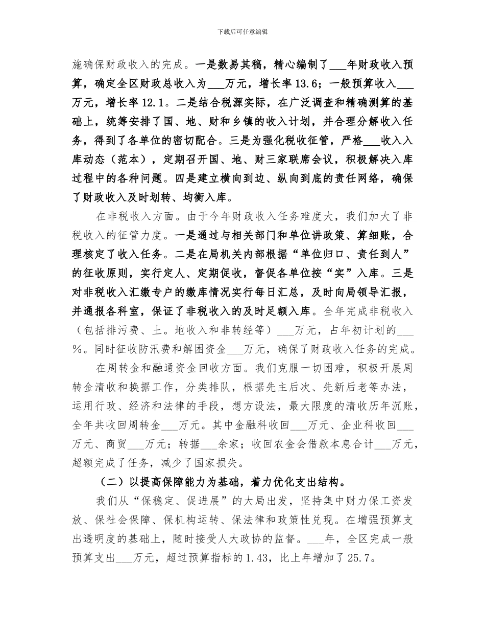 2024年区财政局财政工作总结暨工作安排_第2页