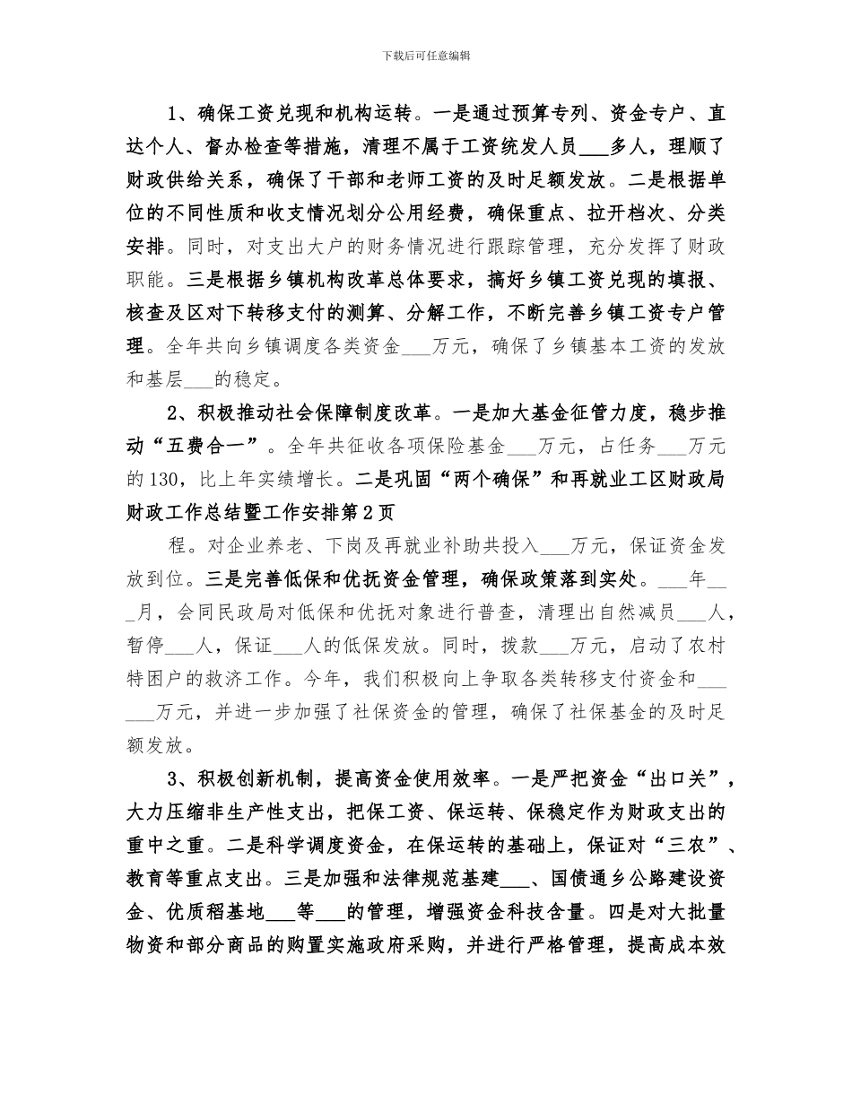 2024年区财政局财政工作总结暨工作安排_第3页