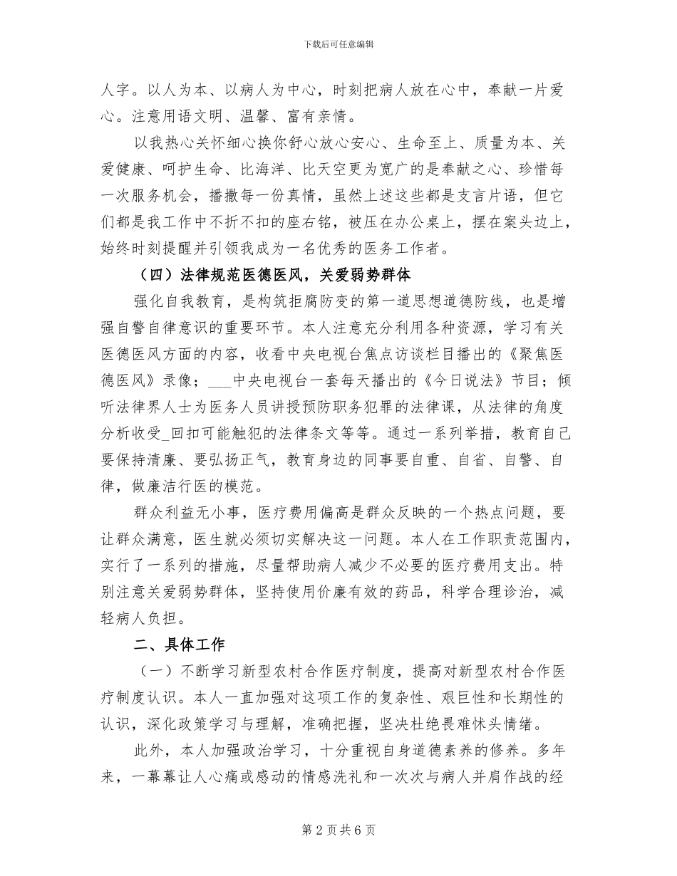 2024年医保对两定单位审核工作总结优秀_第2页