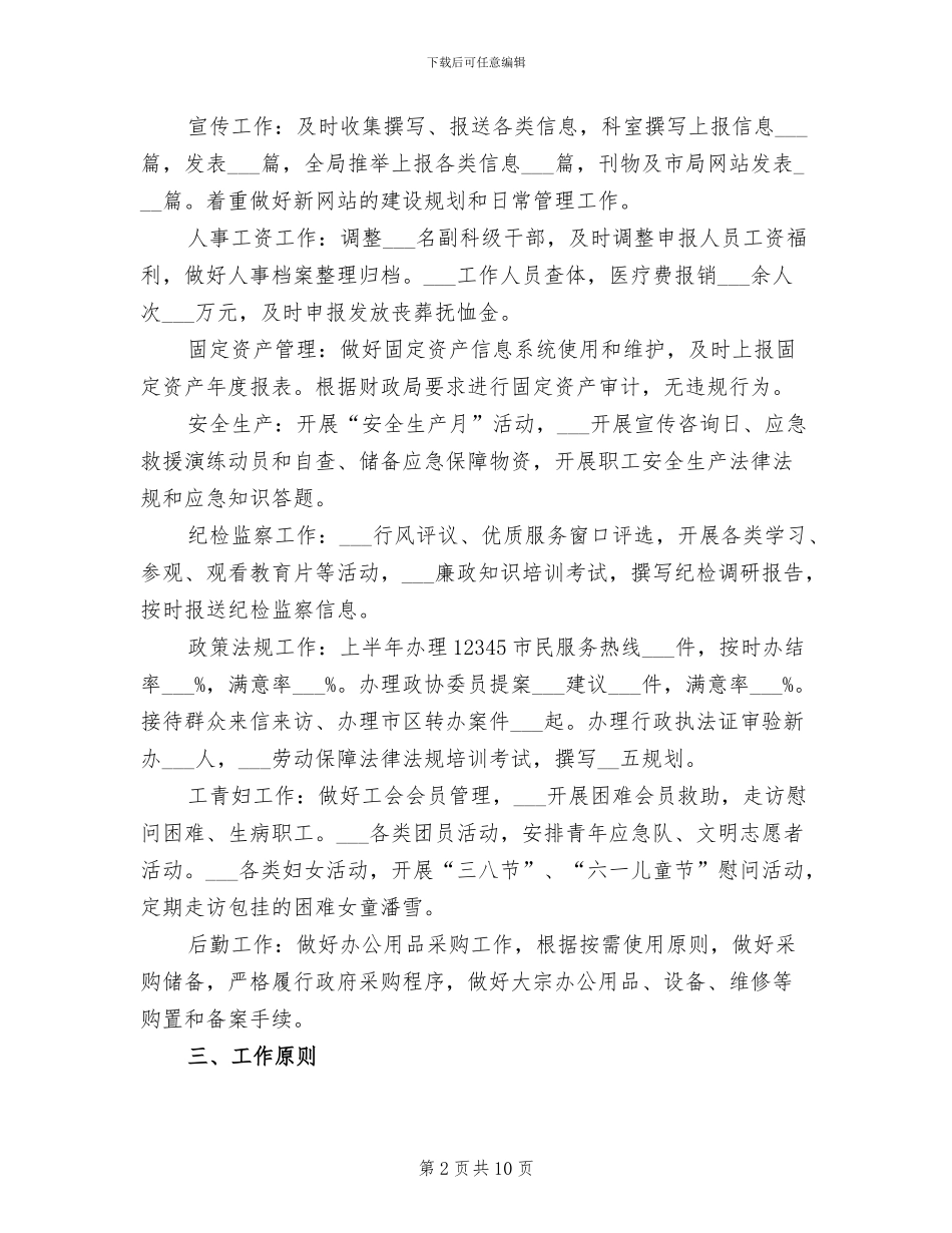 2024年医保局办公室工作总结_第2页