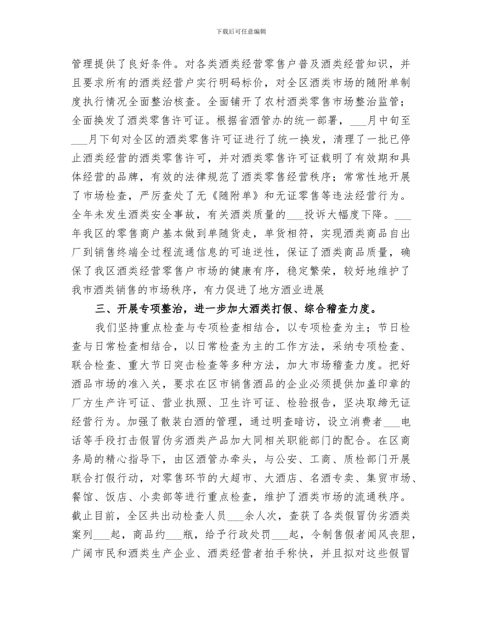 2024年区酒管办年度工作总结与工作思路_第2页