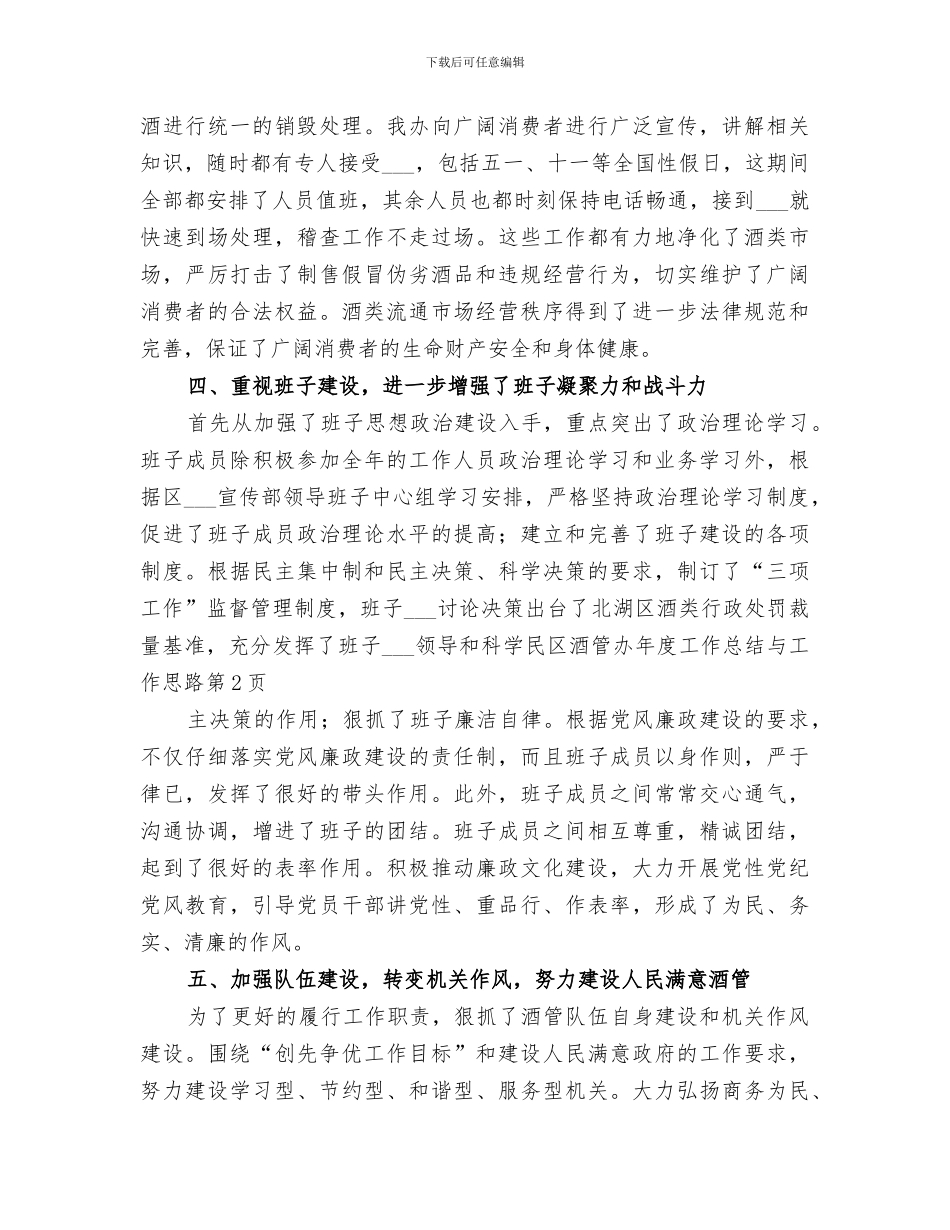 2024年区酒管办年度工作总结与工作思路_第3页