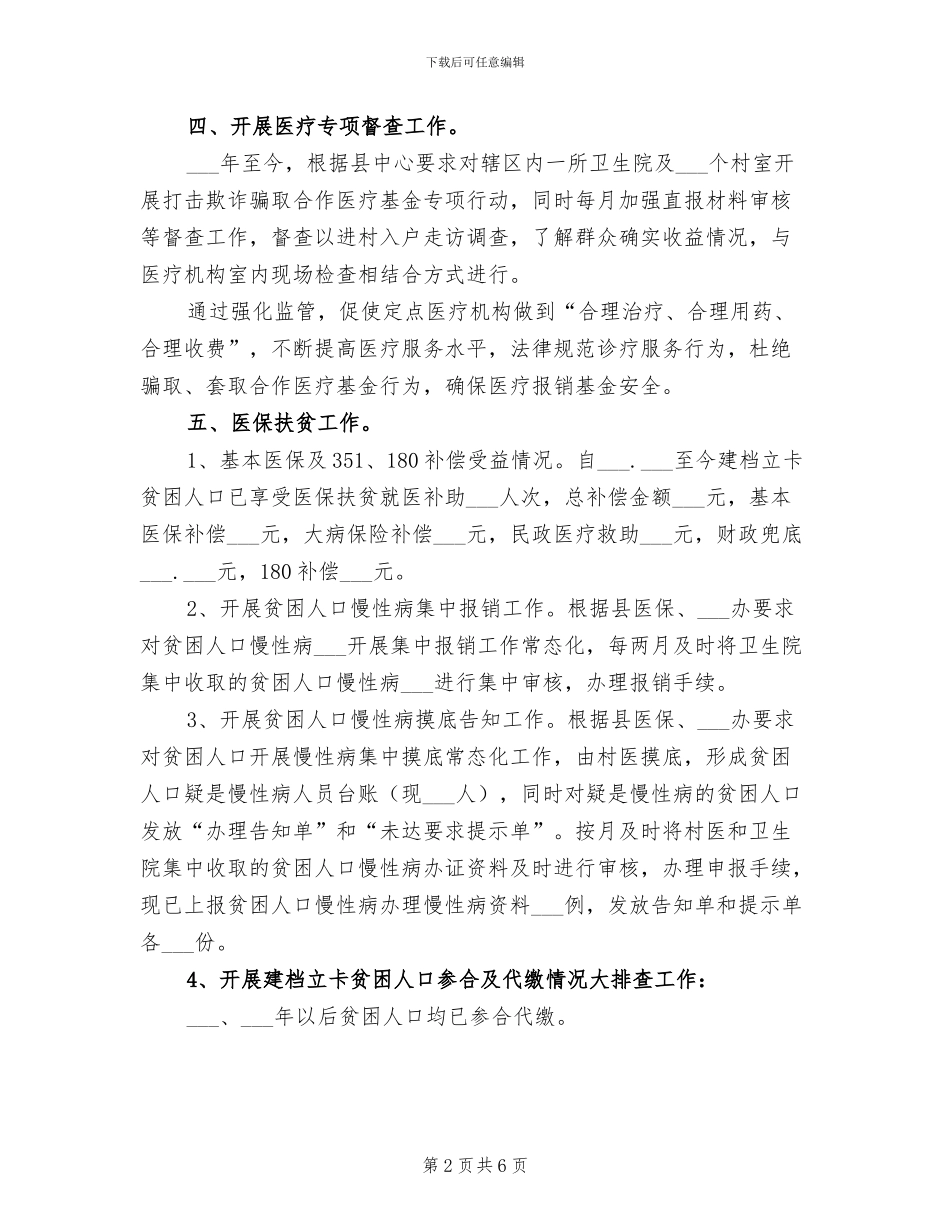 2024年医保所上半年工作总结和下半年计划_第2页