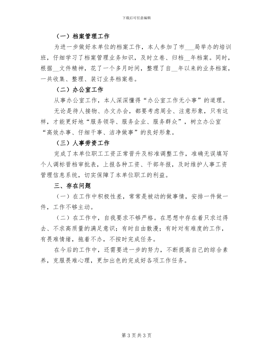 2024年医保工作者个人年度工作总结_第3页