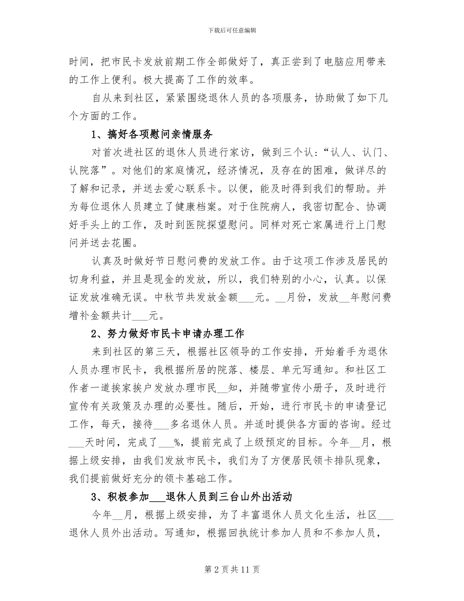 2024年医保科个人工作总结_第2页