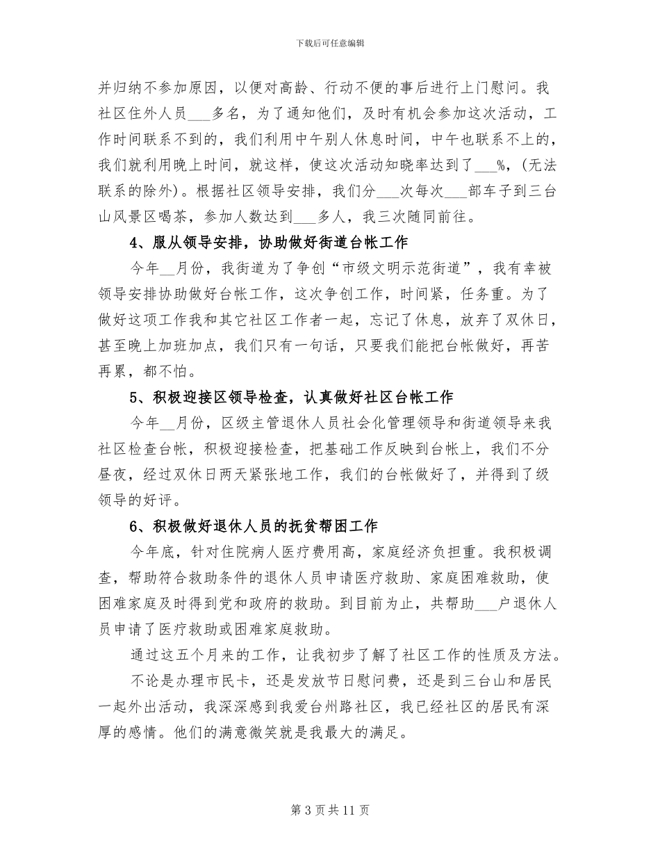 2024年医保科个人工作总结_第3页