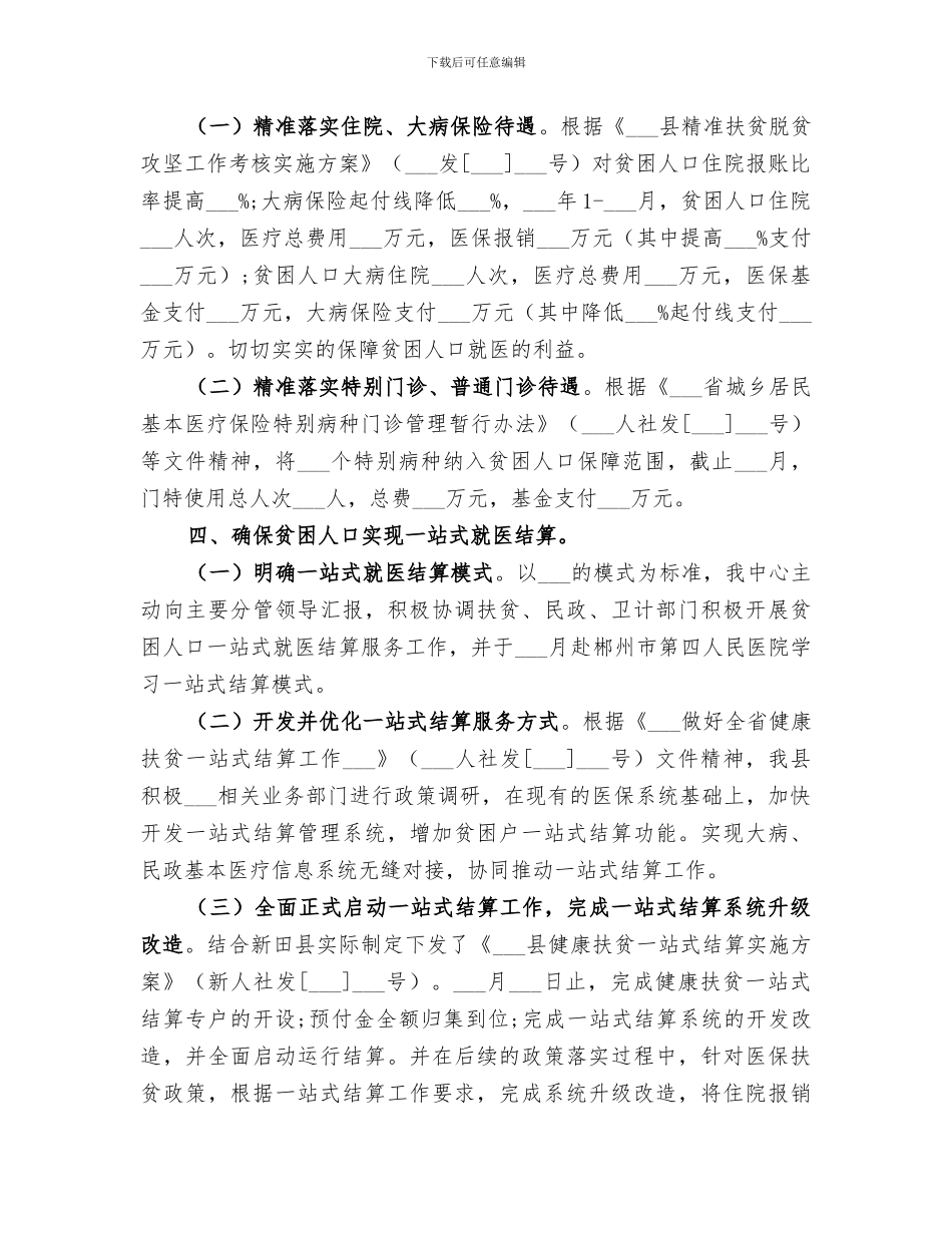2024年医保扶贫政策宣传工作总结_第2页