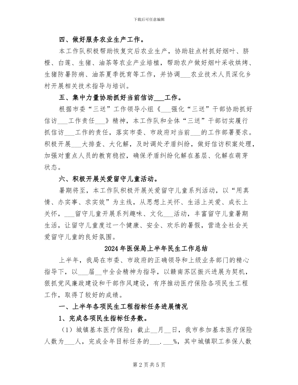 2024年医保局“送政策、送温暖、送服务”工作总结_第2页