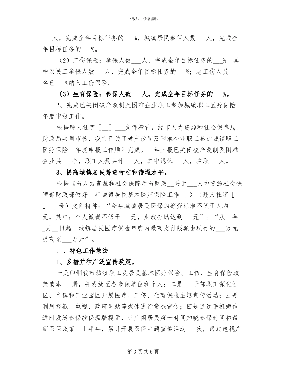 2024年医保局“送政策、送温暖、送服务”工作总结_第3页