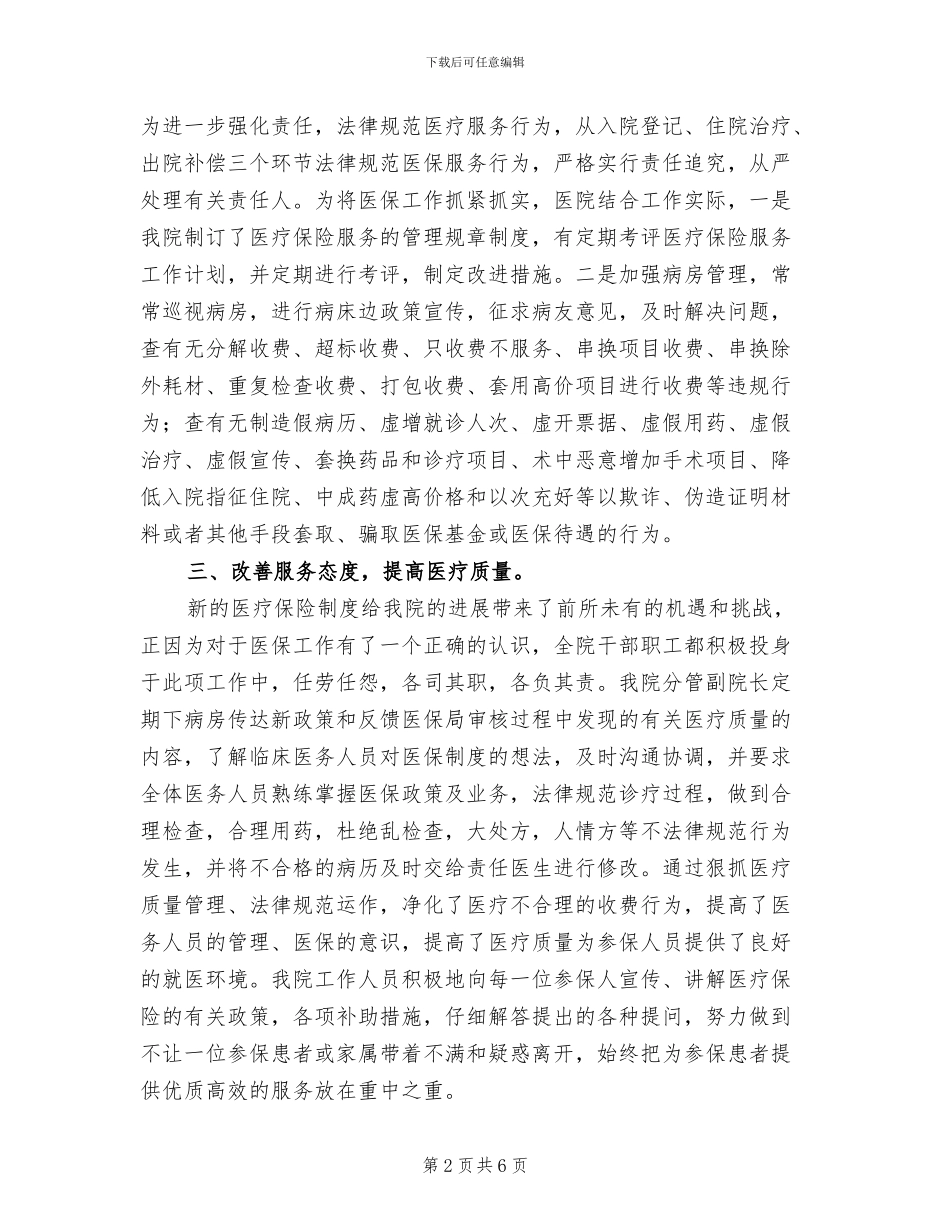 2024年医保半年总结_第2页