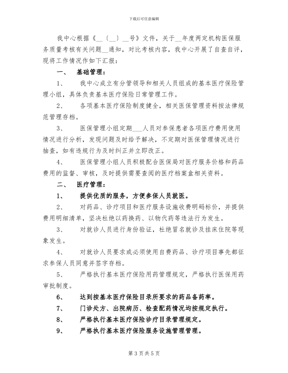 2024年医保结算员个人年终总结_第3页