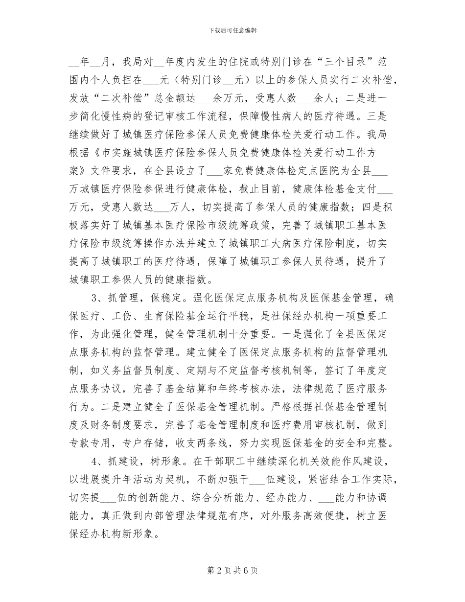 2024年医保局创新活动总结_第2页