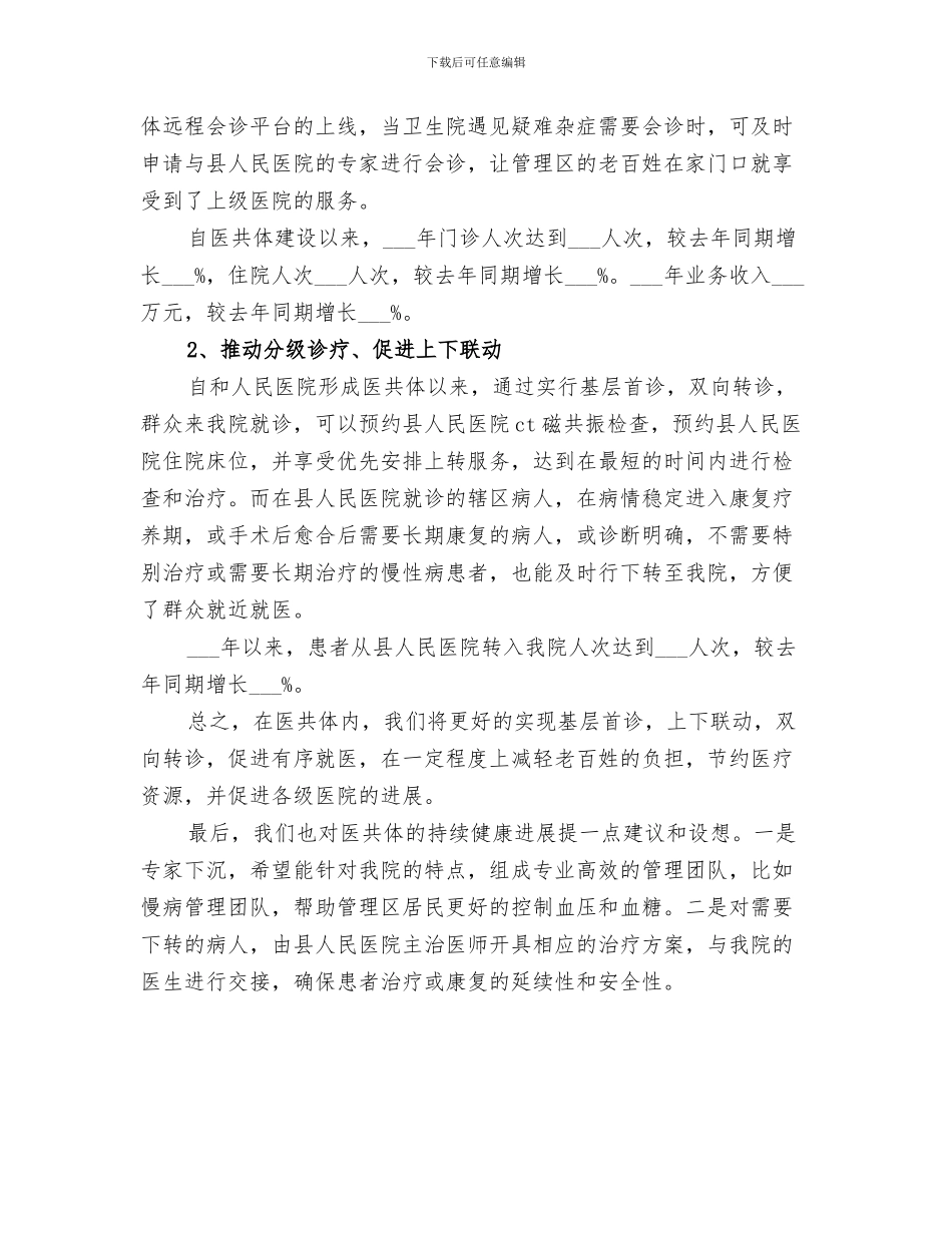 2024年医保部门督导检查发现问题的总结_第3页