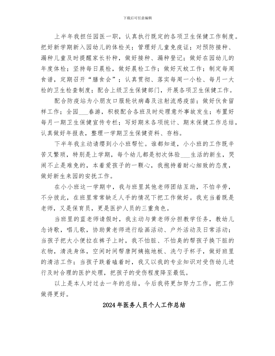 2024年医务人员个人小结_第2页