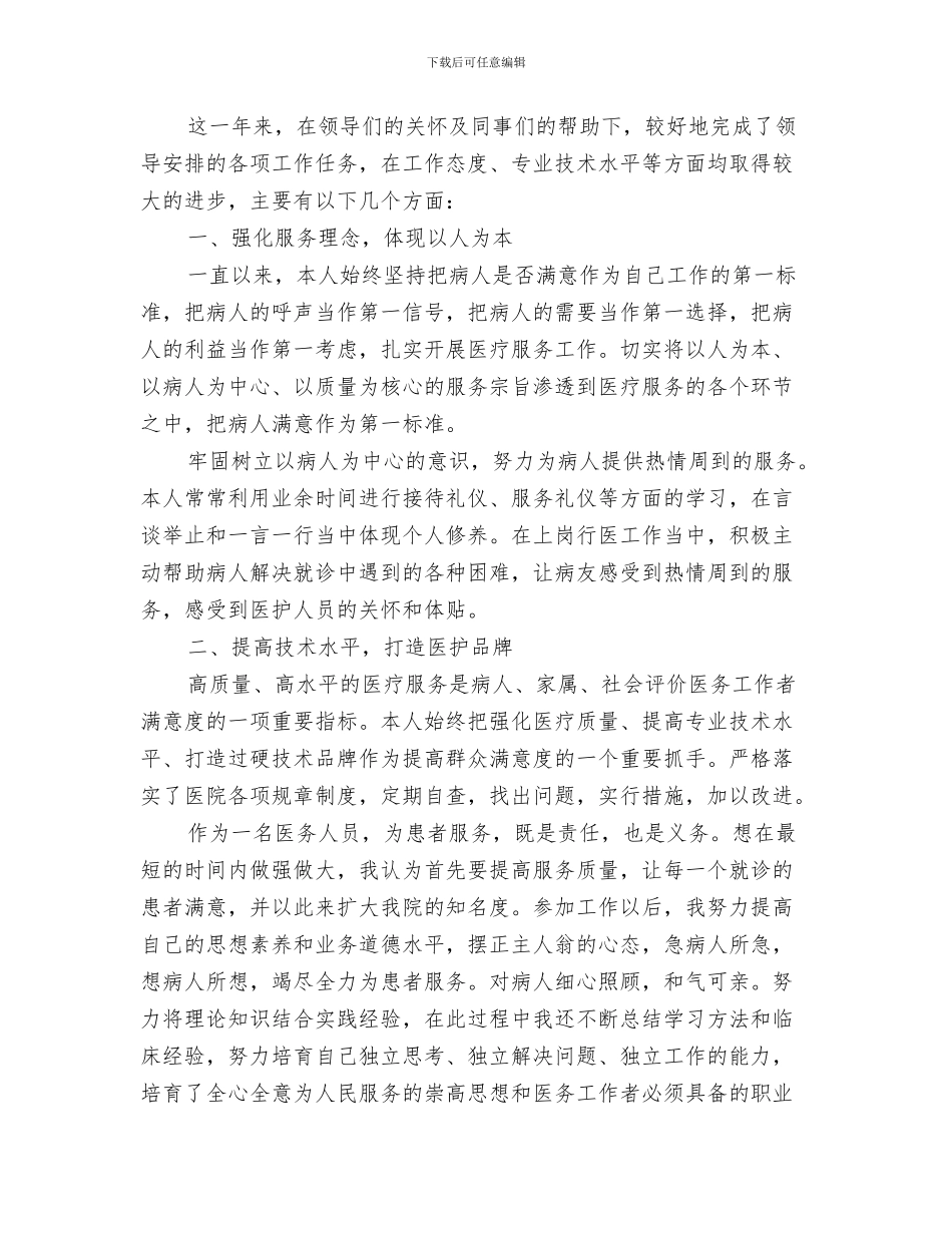 2024年医务人员个人小结_第3页