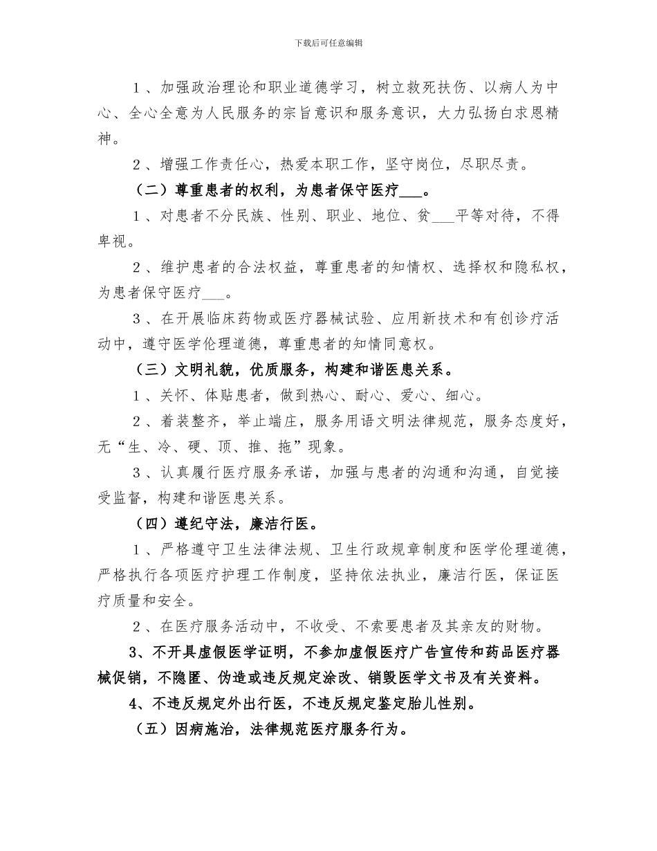 2024年医务人员医德考评总结范本_第2页