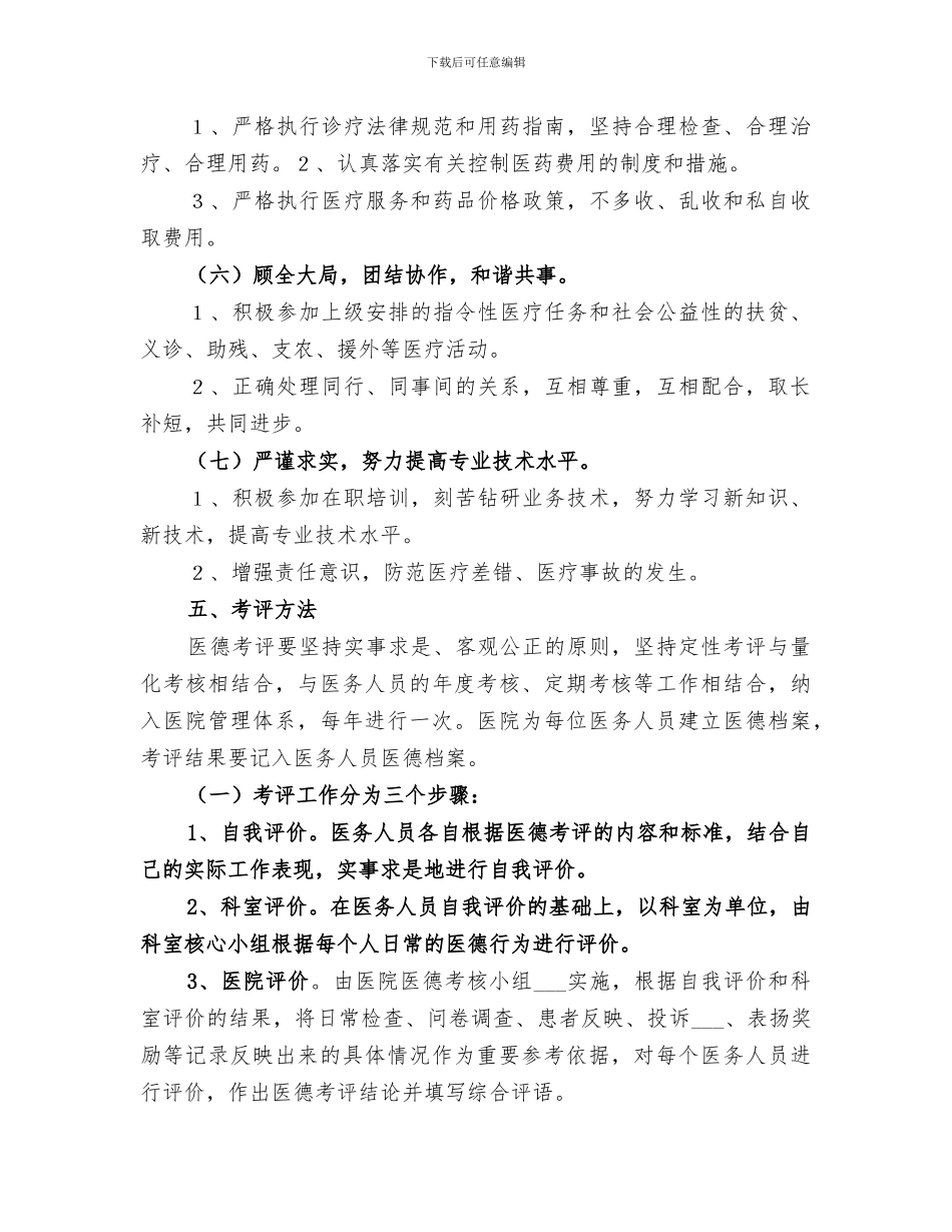 2024年医务人员医德考评总结范本_第3页