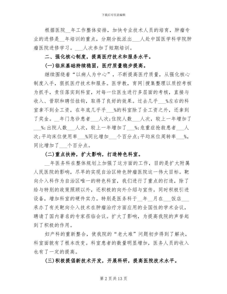 2024年医务人员个人年终工作小结_第2页